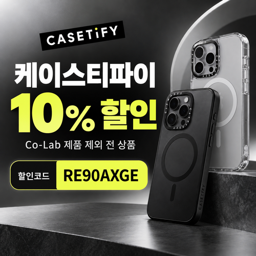 케이스티파이 10% 할인코드