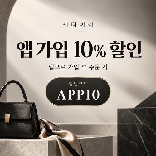 세타이어 앱 가입 10% 할인코드