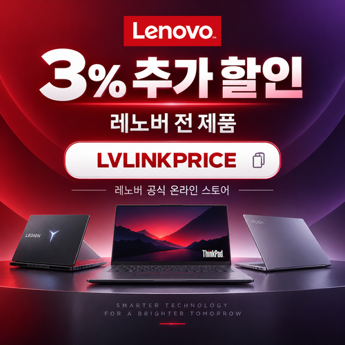레노버 전 제품 3% 추가 할인코드