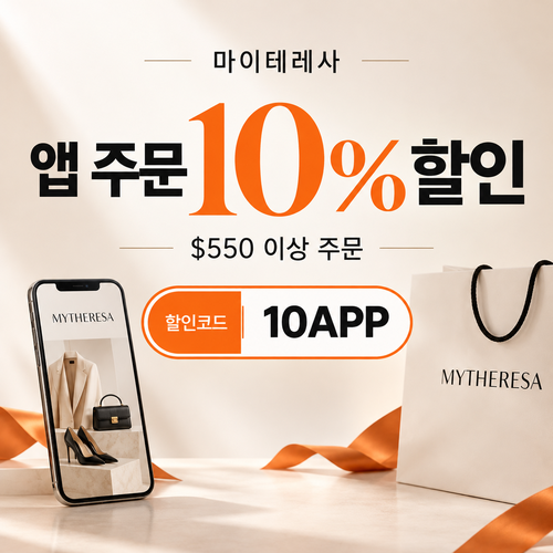 마이테레사 앱 주문 할인코드