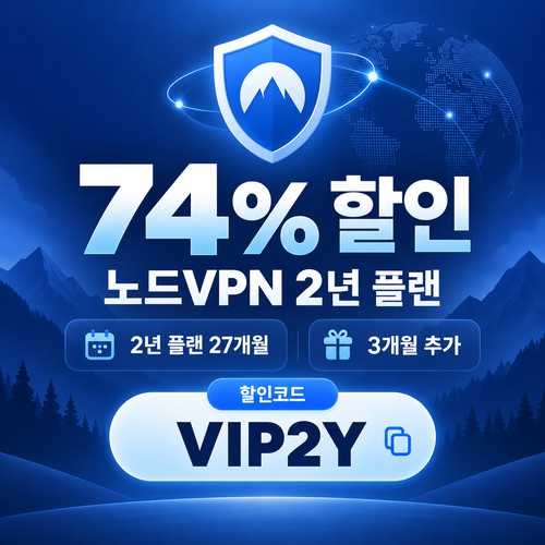 노드 vpn VIP 2년 할인코드