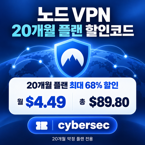 노드 vpn 20개월 플랜 할인코드