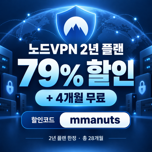 노드 vpn mmanuts 2년 할인코드