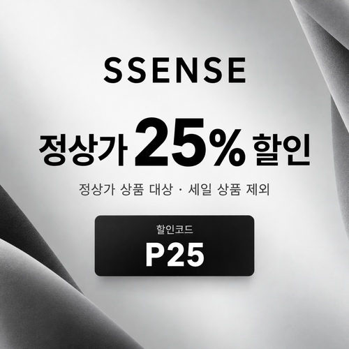 ssense P25 정상가 25% 할인코드