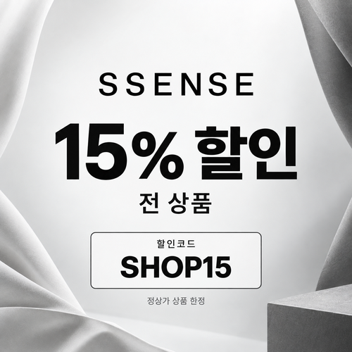 ssense SHOP15 15% 할인코드